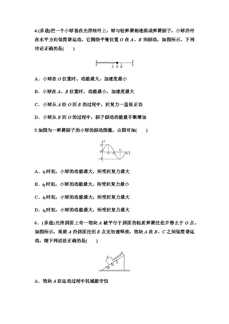 教科版高中物理选择性必修第一册课时分层作业7简谐运动的回复力及能量含答案第2页