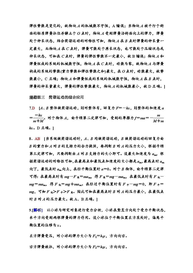 教科版高中物理选择性必修第一册课时分层作业7答案第2页