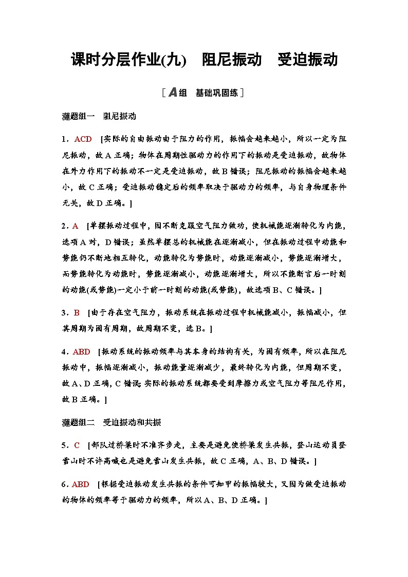 教科版高中物理选择性必修第一册课时分层作业9答案第1页
