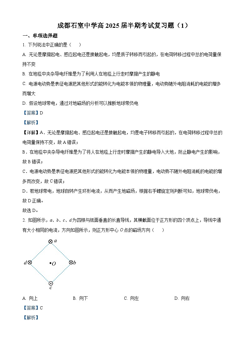 四川省成都市石室中学2023-2024学年高二上学期半期考试物理复习题(Word版附解析)第1页