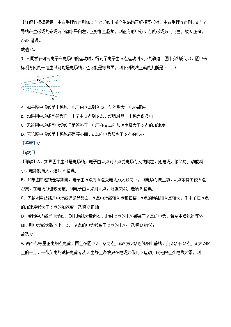 四川省成都市石室中学2023-2024学年高二上学期半期考试物理复习题(Word版附解析)第2页