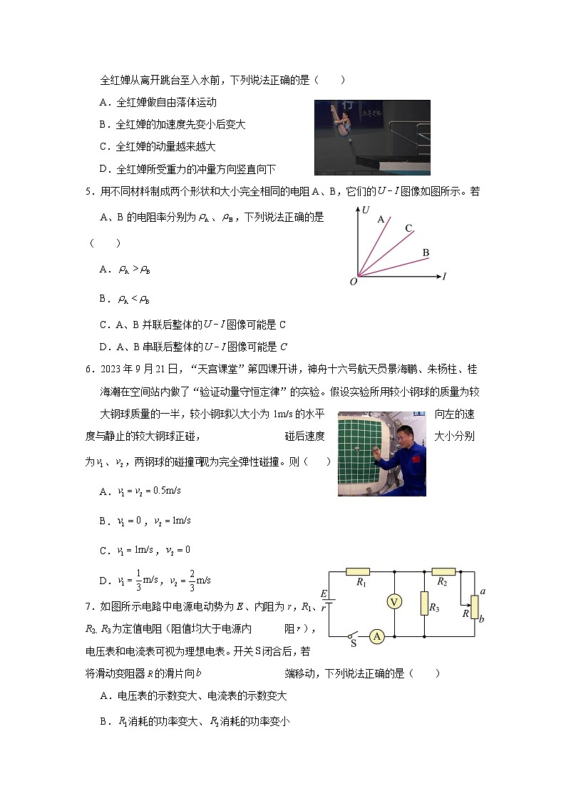 四川省达州市万源中学2023-2024学年高二上学期第二次月考试题(11月)物理(Word版附答案)第2页