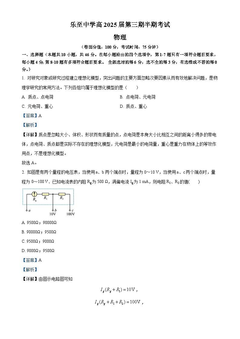 四川省乐至中学2023-2024学年高二上学期期中考试物理试题(Word版附解析)第1页