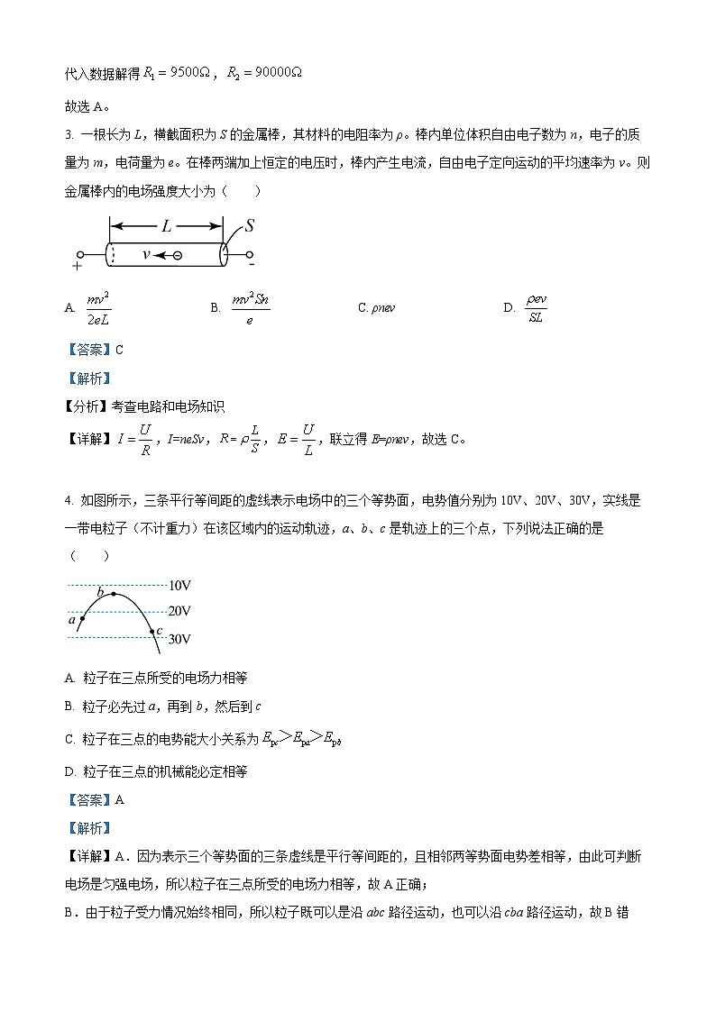 四川省乐至中学2023-2024学年高二上学期期中考试物理试题(Word版附解析)第2页