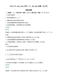 四川省内江市第六中学2023-2024学年高二上学期第一次月考物理试题(Word版附解析)