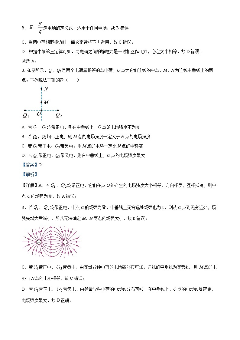 四川省内江市第六中学2023-2024学年高二上学期第一次月考物理试题(Word版附解析)02
