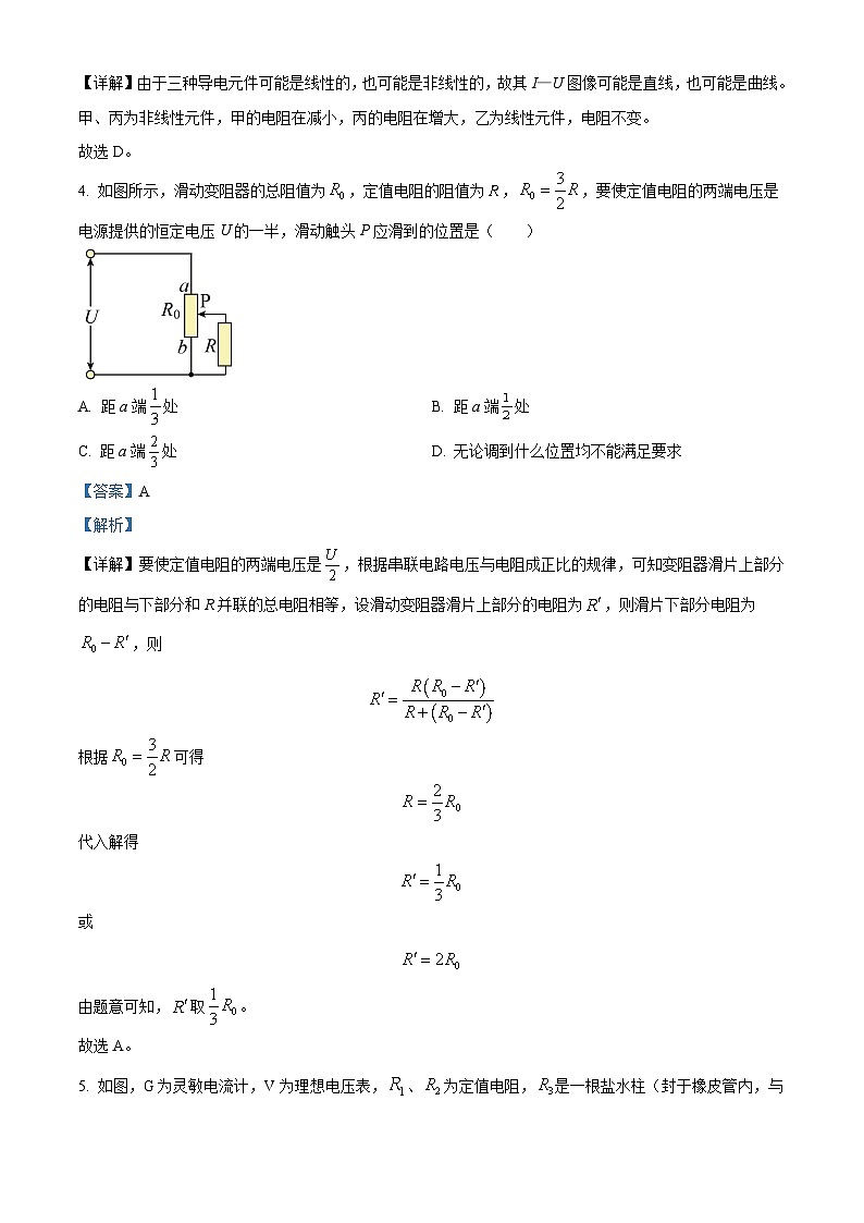 四川省内江市威远中学2023-2024学年高二上学期第二次月考(期中考试)物理试卷(Word版附解析)03