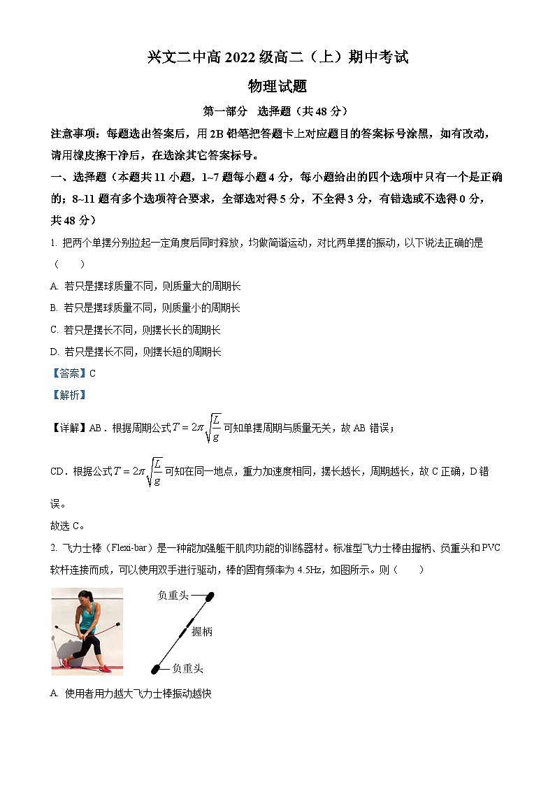 四川省兴文第二中学2023-2024学年高二上学期11月期中考试物理试题(Word版附解析)01