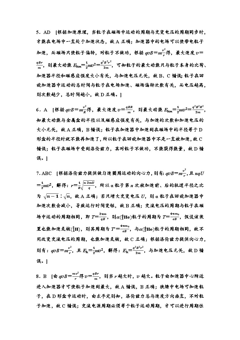 教科版高中物理选择性必修第二册课时分层作业4洛伦兹力的应用含答案02