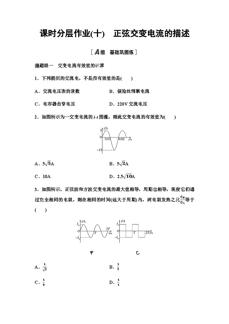 教科版高中物理选择性必修第二册课时分层作业10正弦交变电流的描述含答案第1页