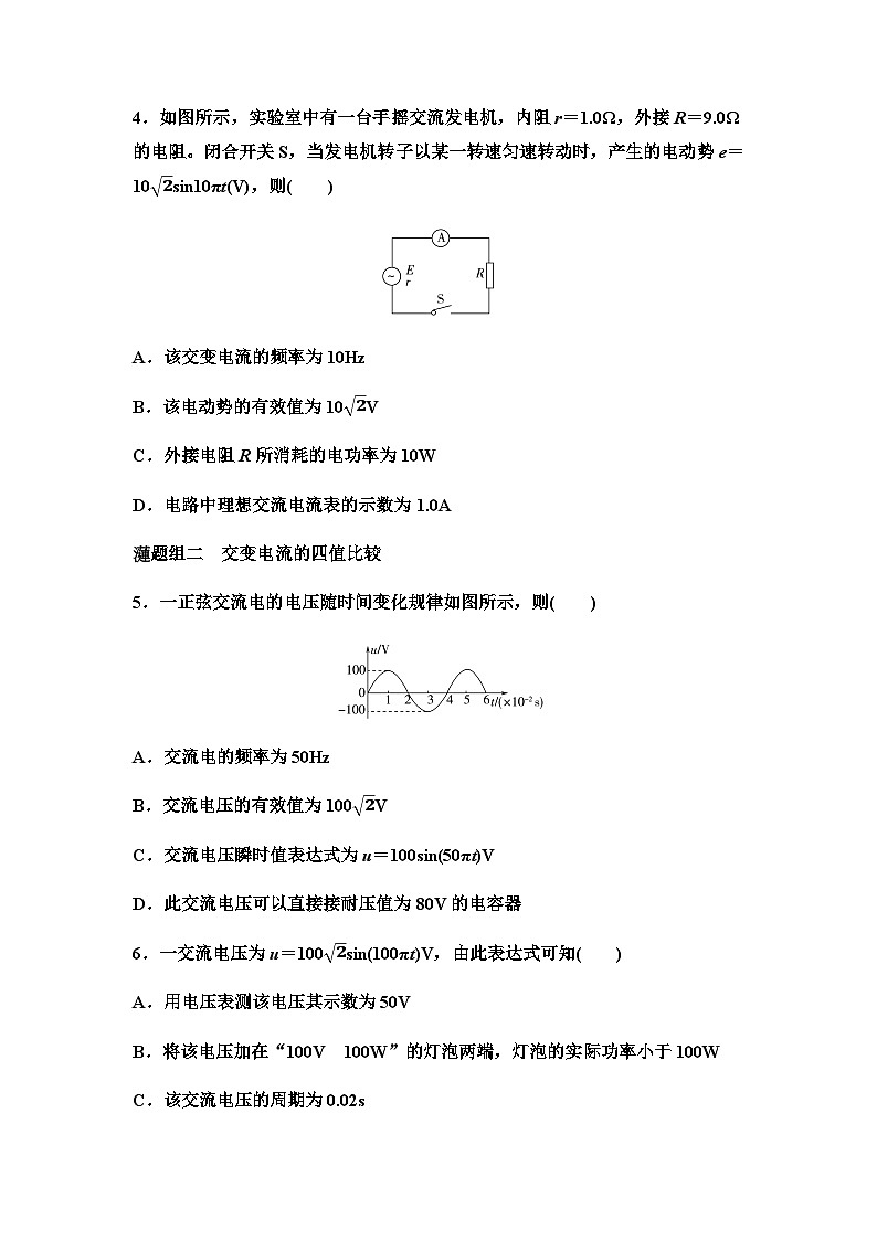教科版高中物理选择性必修第二册课时分层作业10正弦交变电流的描述含答案第2页