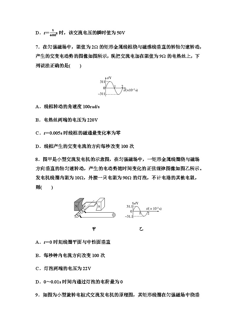 教科版高中物理选择性必修第二册课时分层作业10正弦交变电流的描述含答案第3页