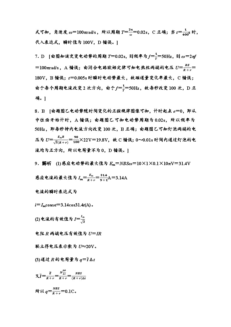 教科版高中物理选择性必修第二册课时分层作业10答案第2页