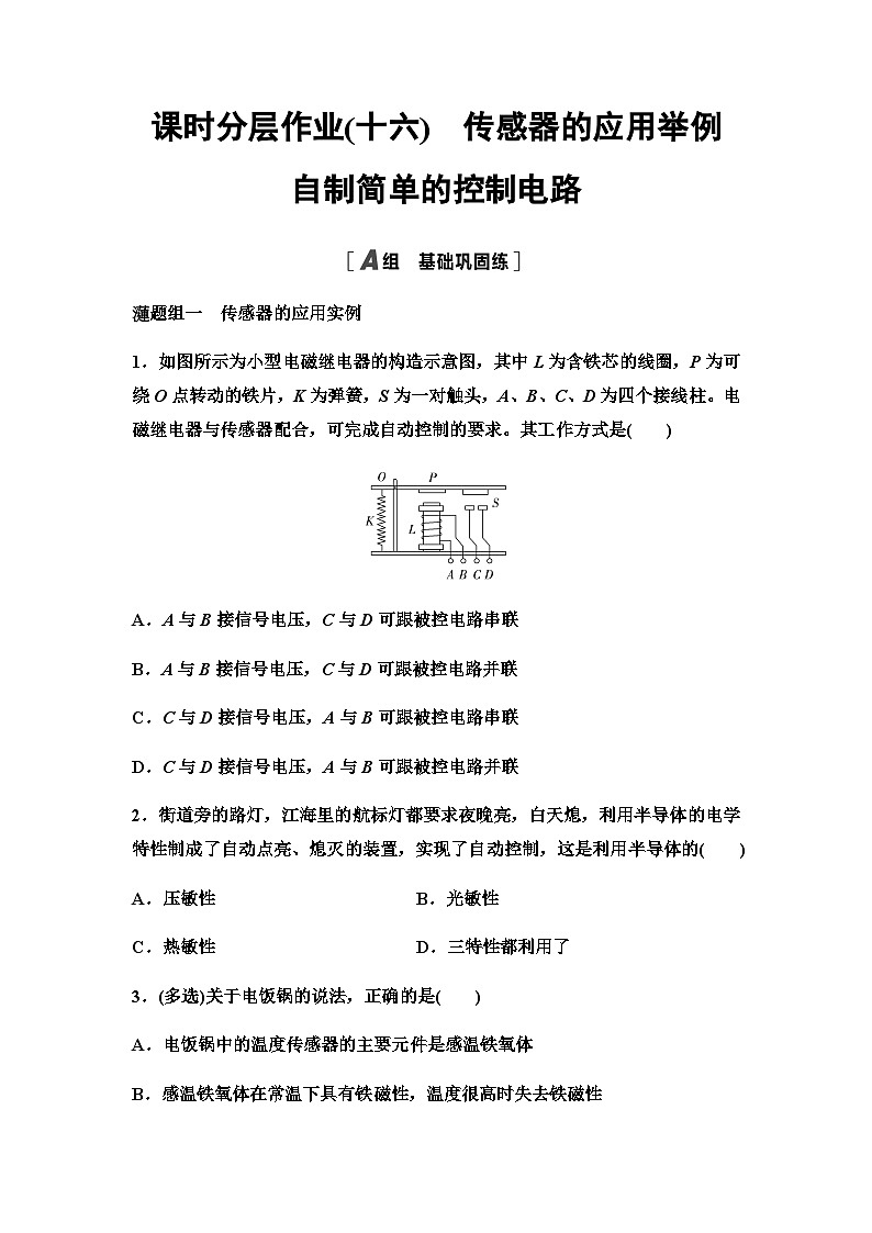 教科版高中物理选择性必修第二册课时分层作业16传感器的应用举例自制简单的控制电路含答案第1页