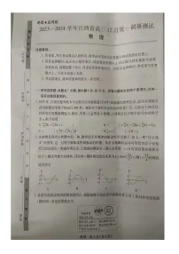 江西省赣州市大余县部分学校联考2023-2024学年高三上学期12月月考物理试题