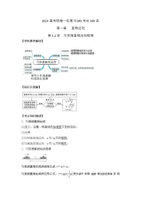 1.2匀变速直线运动规律（解析版）—2024高考物理一轮复习100考点100讲—高中物理