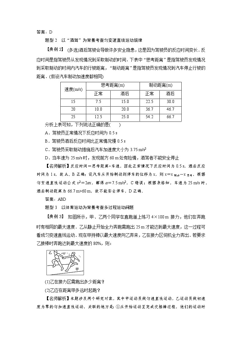 1.6匀变速直线运动中的STSE问题(解析版)—2024高考物理一轮复习100考点100讲—高中物理第2页