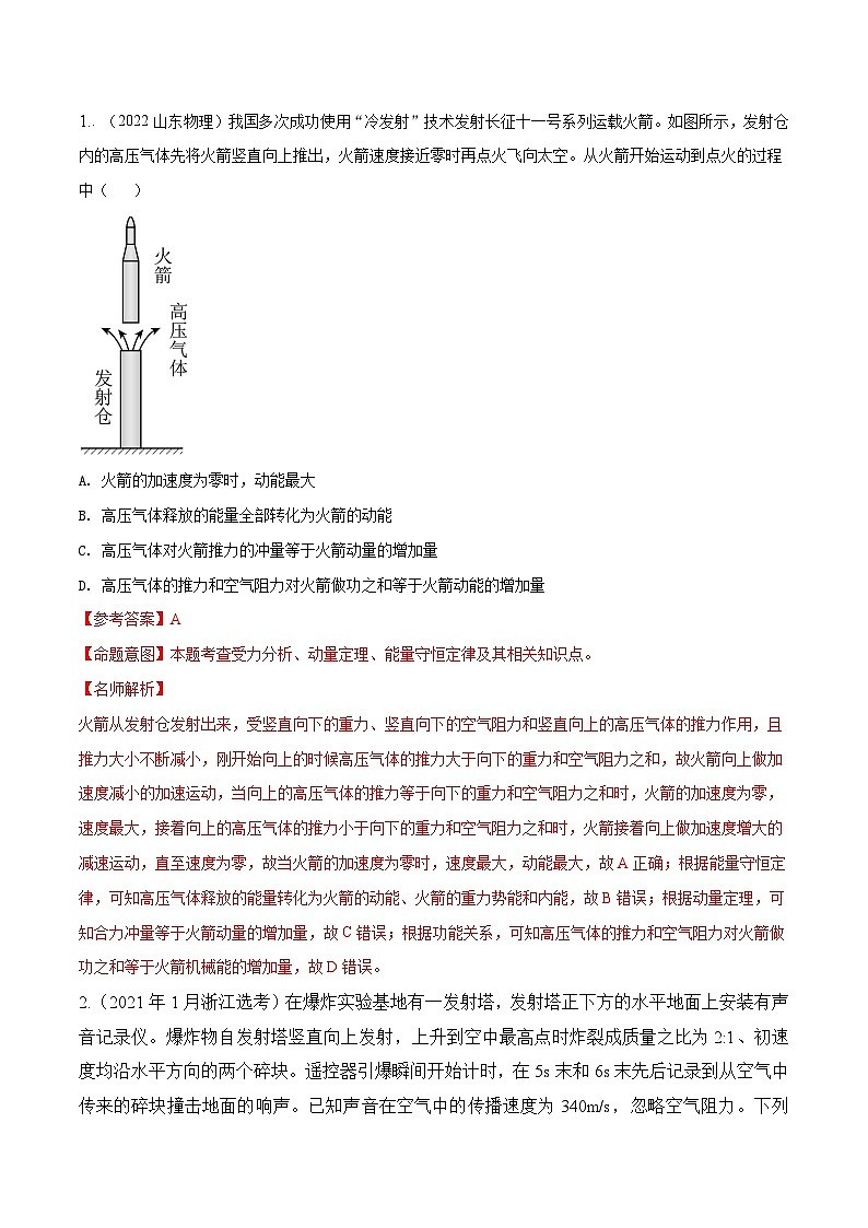8.6爆炸和反冲(解析版)--2024高考一轮复习100考点100讲—高中物理03