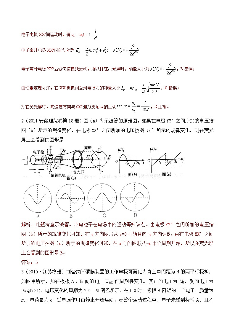 10.10带电粒子在交变电场中的运动(解析版)-2024高考一轮复习100考点100讲—高中物理第3页