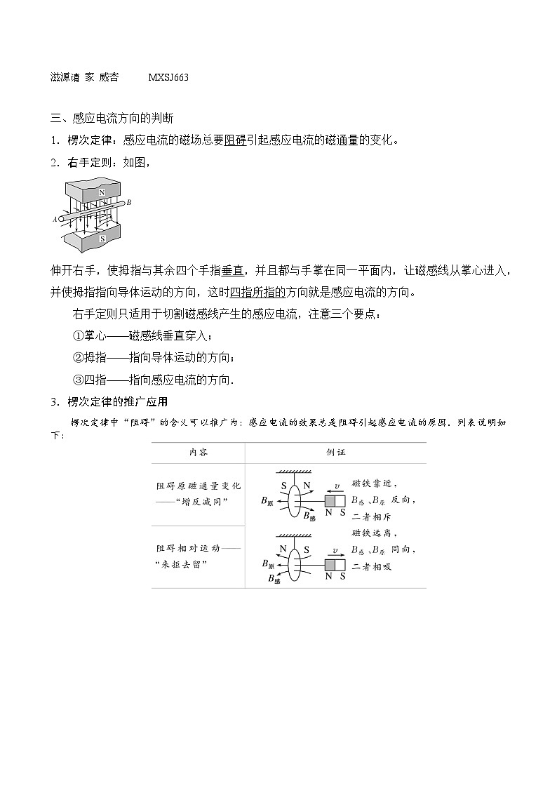 13.1电磁感应现象楞次定律(解析版)--2024高考一轮复习100考点100讲—高中物理02