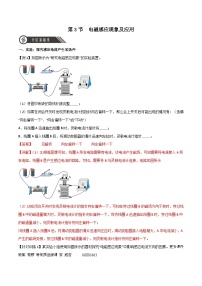 人教版 (2019)必修 第三册3 电磁感应现象及应用课后测评