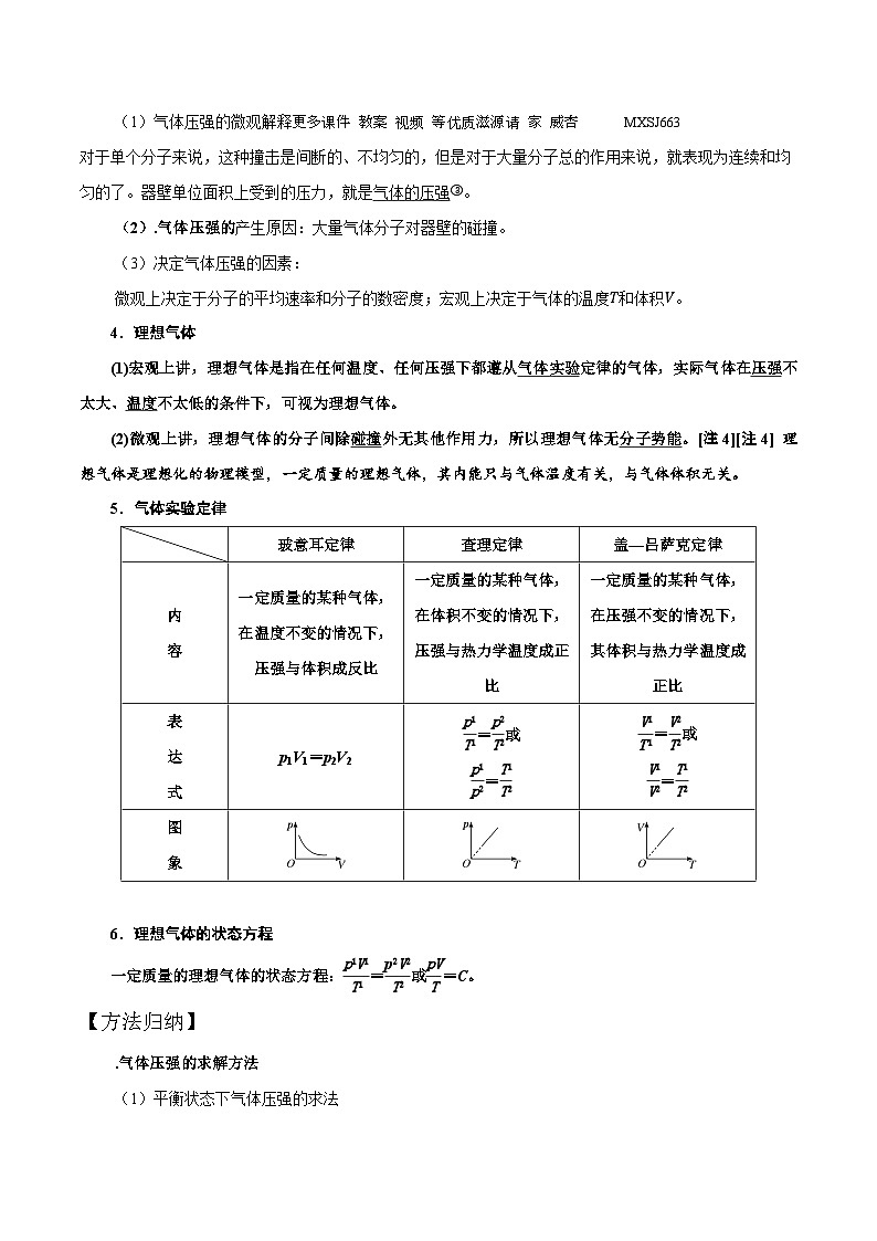 16.4气体(解析版)--2024高考一轮复习100考点100讲—高中物理02