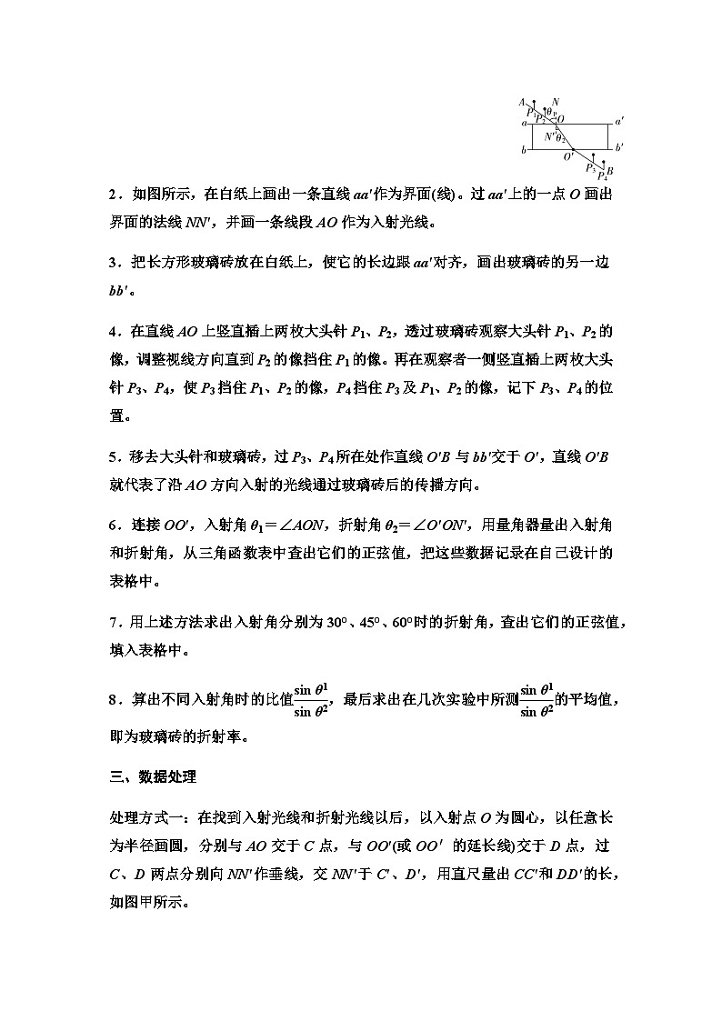 教科版高中物理选择性必修第一册第4章2实验测定玻璃的折射率学案第2页