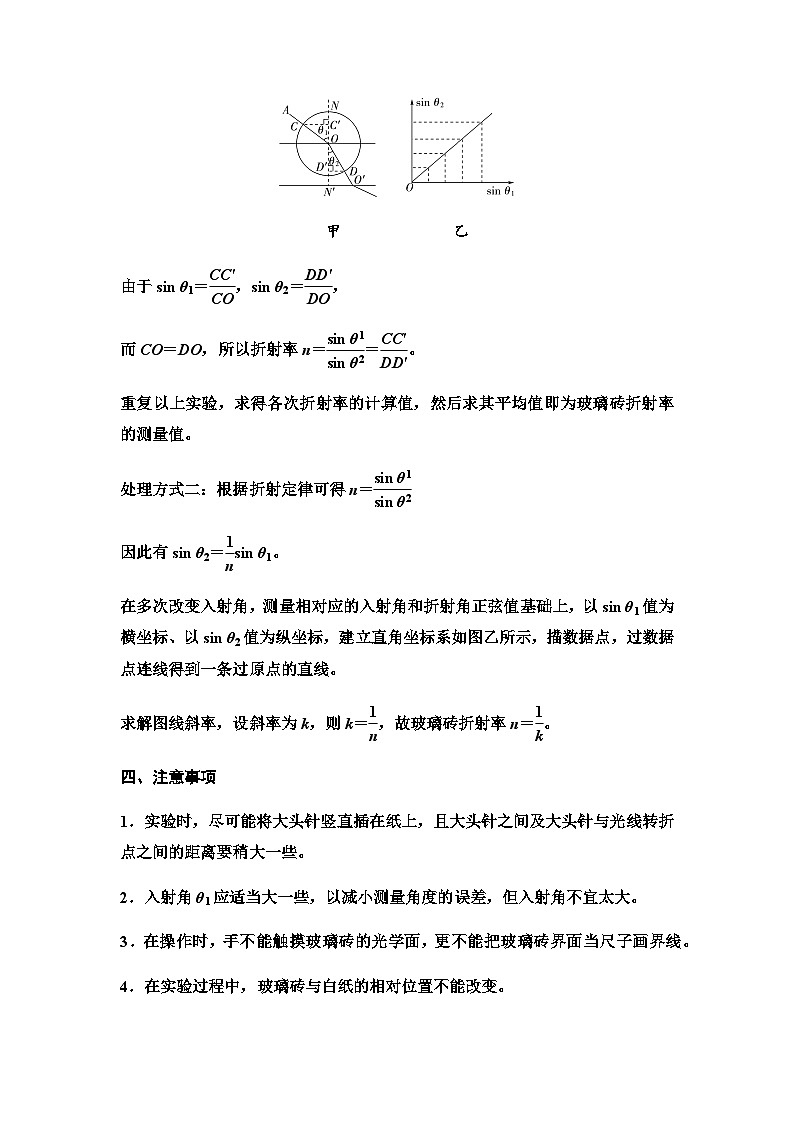 教科版高中物理选择性必修第一册第4章2实验测定玻璃的折射率学案第3页