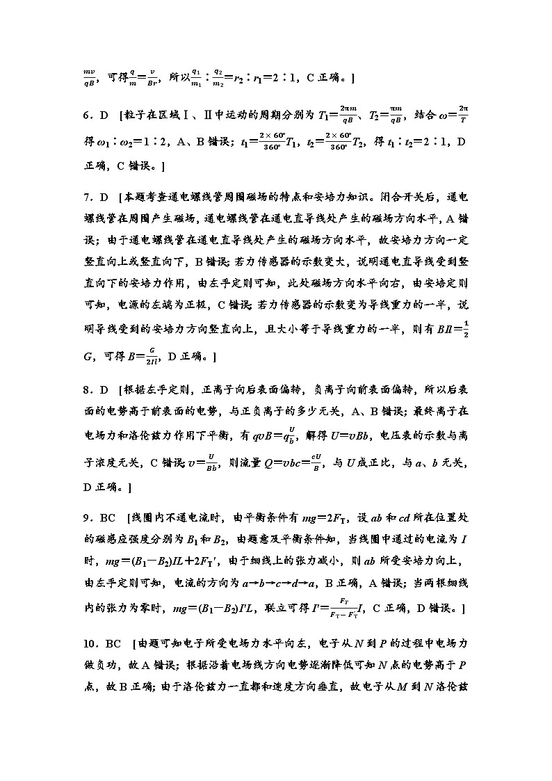 教科版高中物理选择性必修第二册章末综合测评1答案第2页