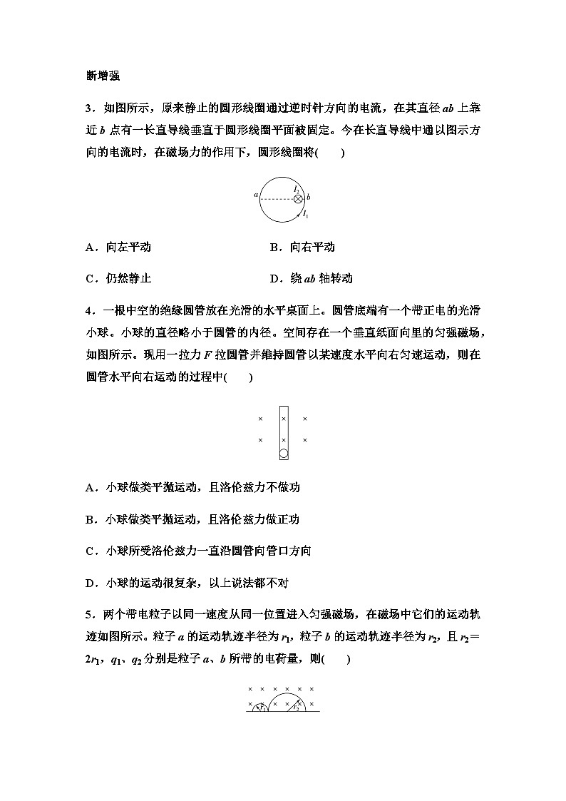 教科版高中物理选择性必修第二册章末综合测评1磁场对电流的作用含答案第2页