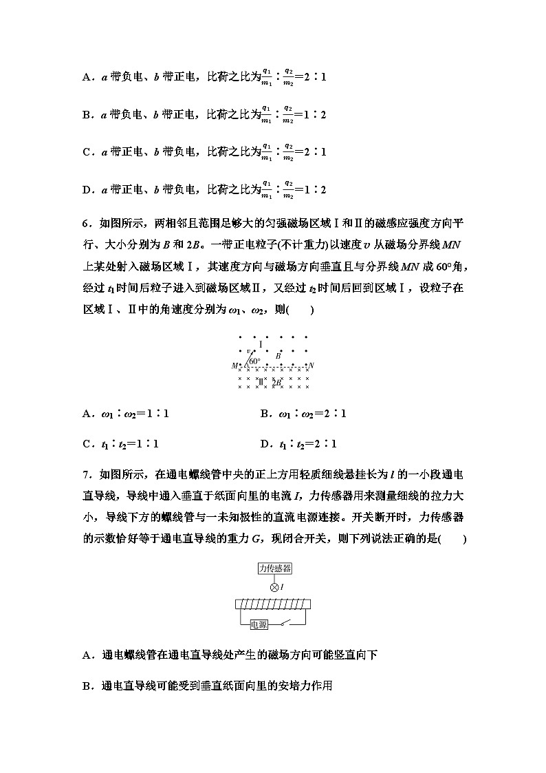 教科版高中物理选择性必修第二册章末综合测评1磁场对电流的作用含答案第3页
