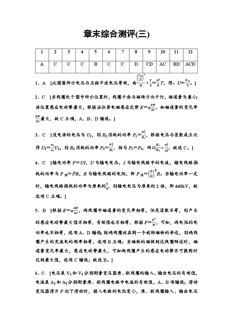 教科版高中物理选择性必修第二册章末综合测评3答案第1页