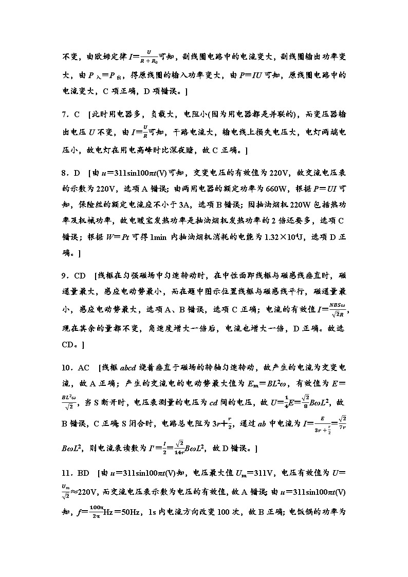 教科版高中物理选择性必修第二册章末综合测评3答案第2页
