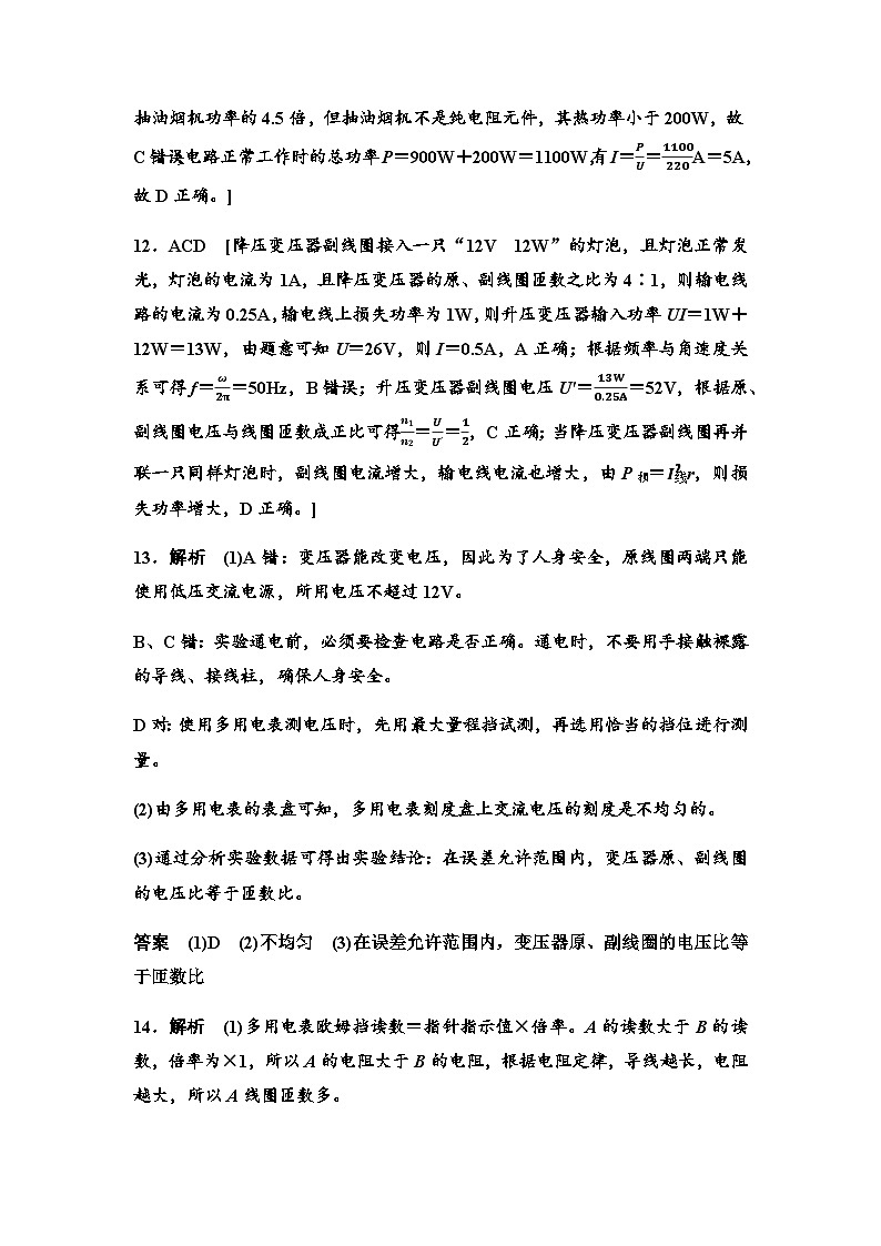 教科版高中物理选择性必修第二册章末综合测评3答案第3页