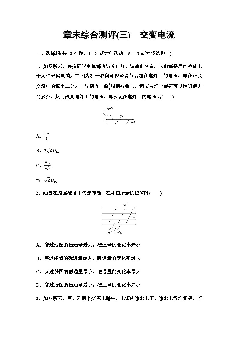 教科版高中物理选择性必修第二册章末综合测评3交变电流含答案第1页