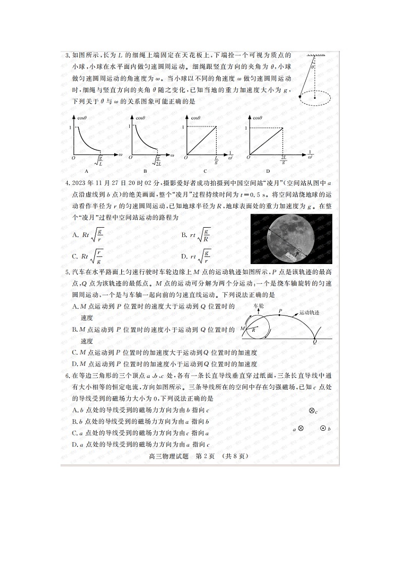 山东名校考试联盟2023年12月高三年级阶段性检测物理第2页