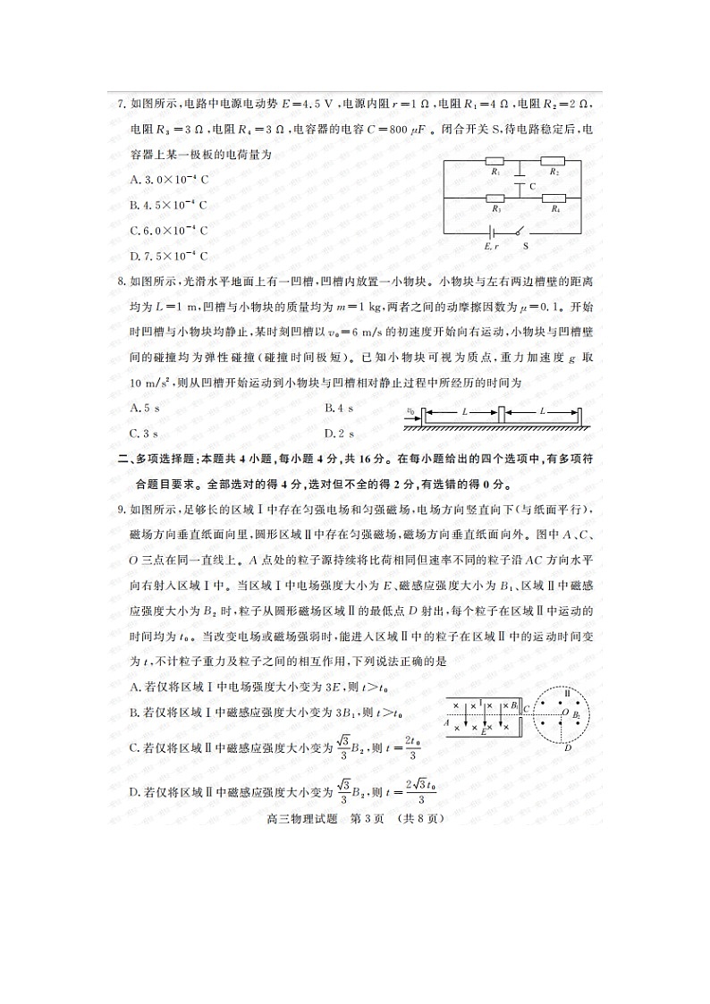 山东名校考试联盟2023年12月高三年级阶段性检测物理第3页