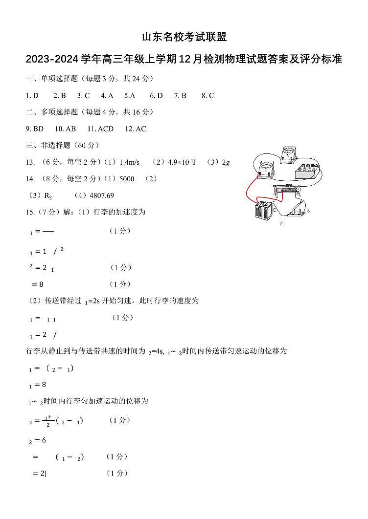 山东名校考试联盟2023年12月高三年级阶段性检测物理答案第1页