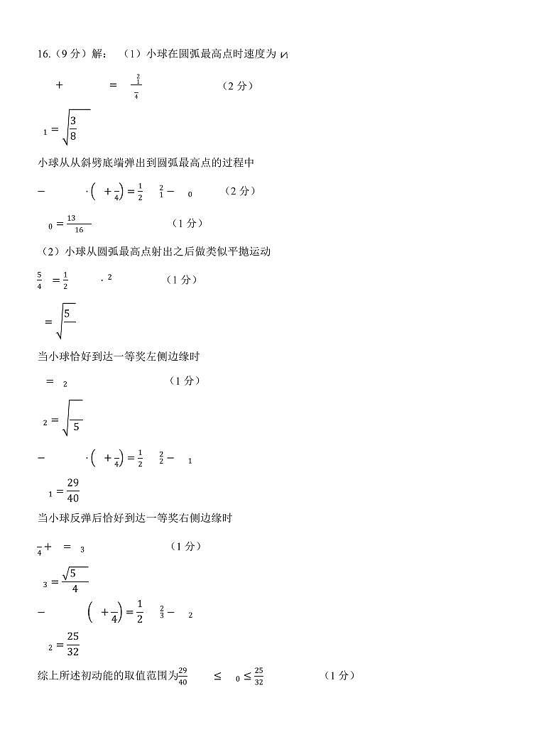 山东名校考试联盟2023年12月高三年级阶段性检测物理答案第2页