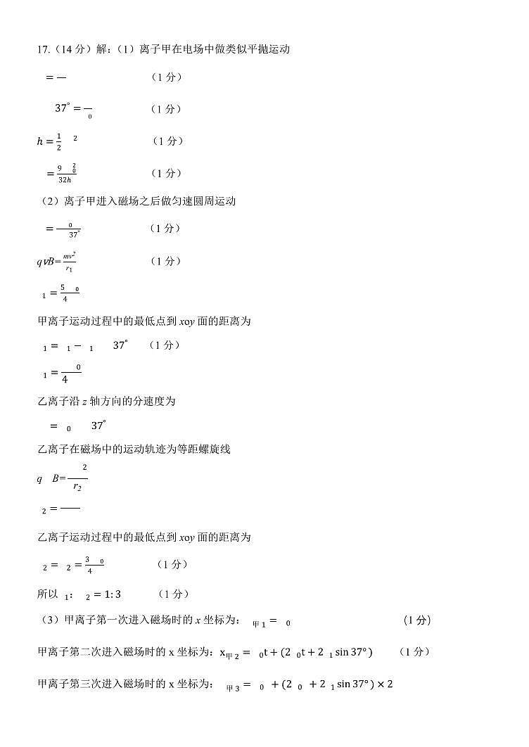 山东名校考试联盟2023年12月高三年级阶段性检测物理答案第3页