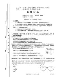 2024江西省“三新”协同教研共同体高二上学期12月联考物理试卷
