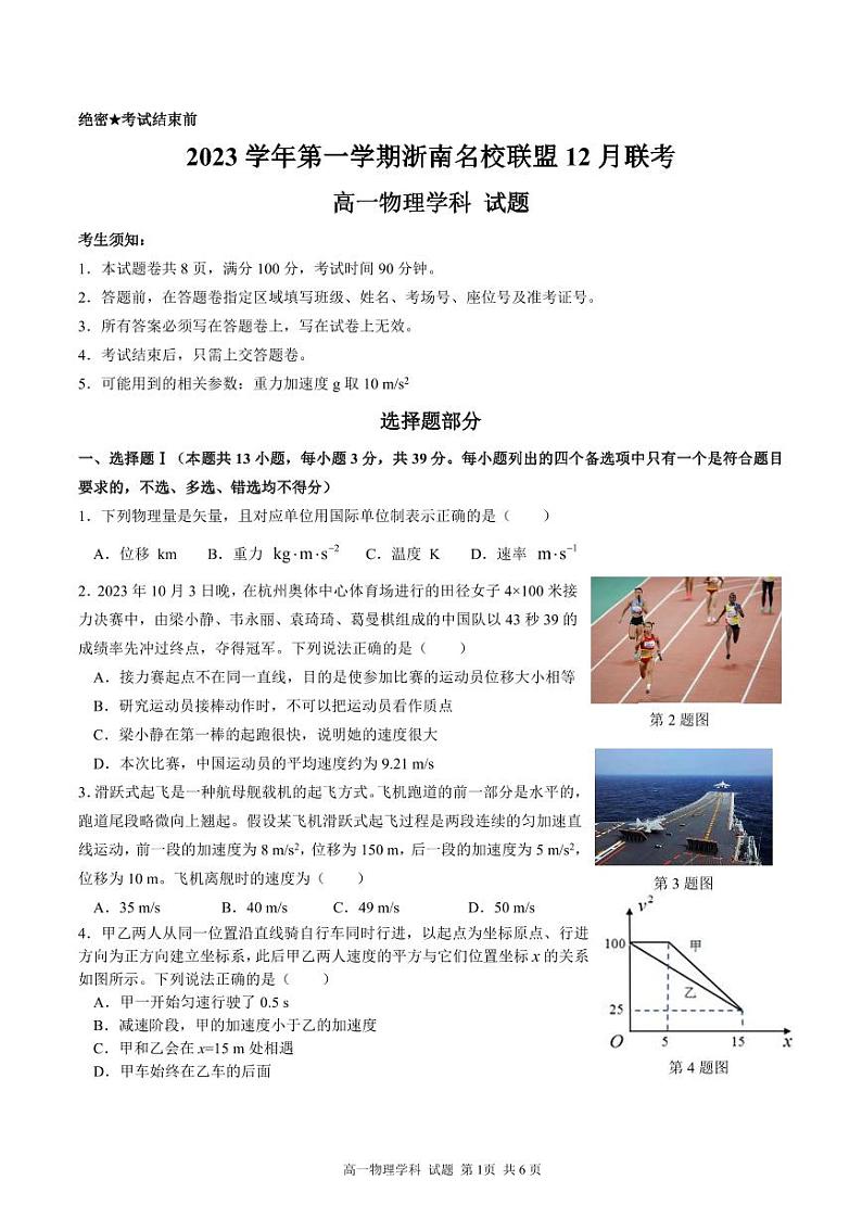 2024浙江省浙南名校联盟高一上学期12月联考试题物理PDF版含答案01