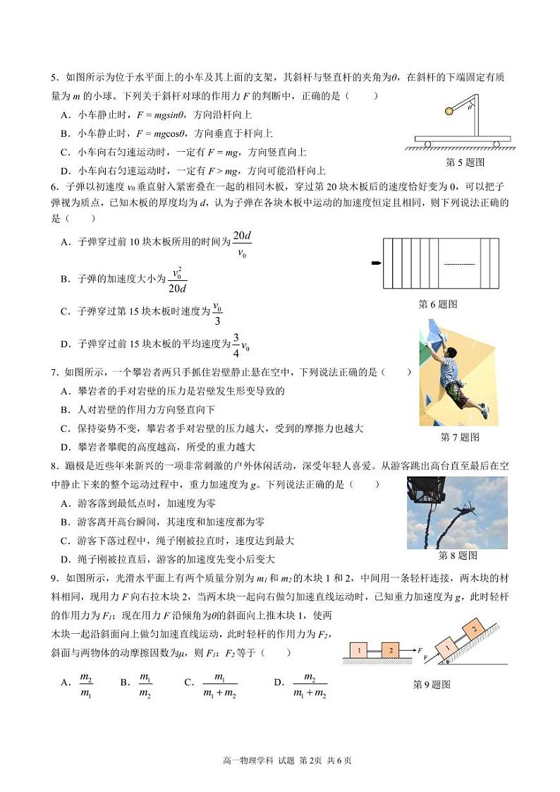 2024浙江省浙南名校联盟高一上学期12月联考试题物理PDF版含答案02