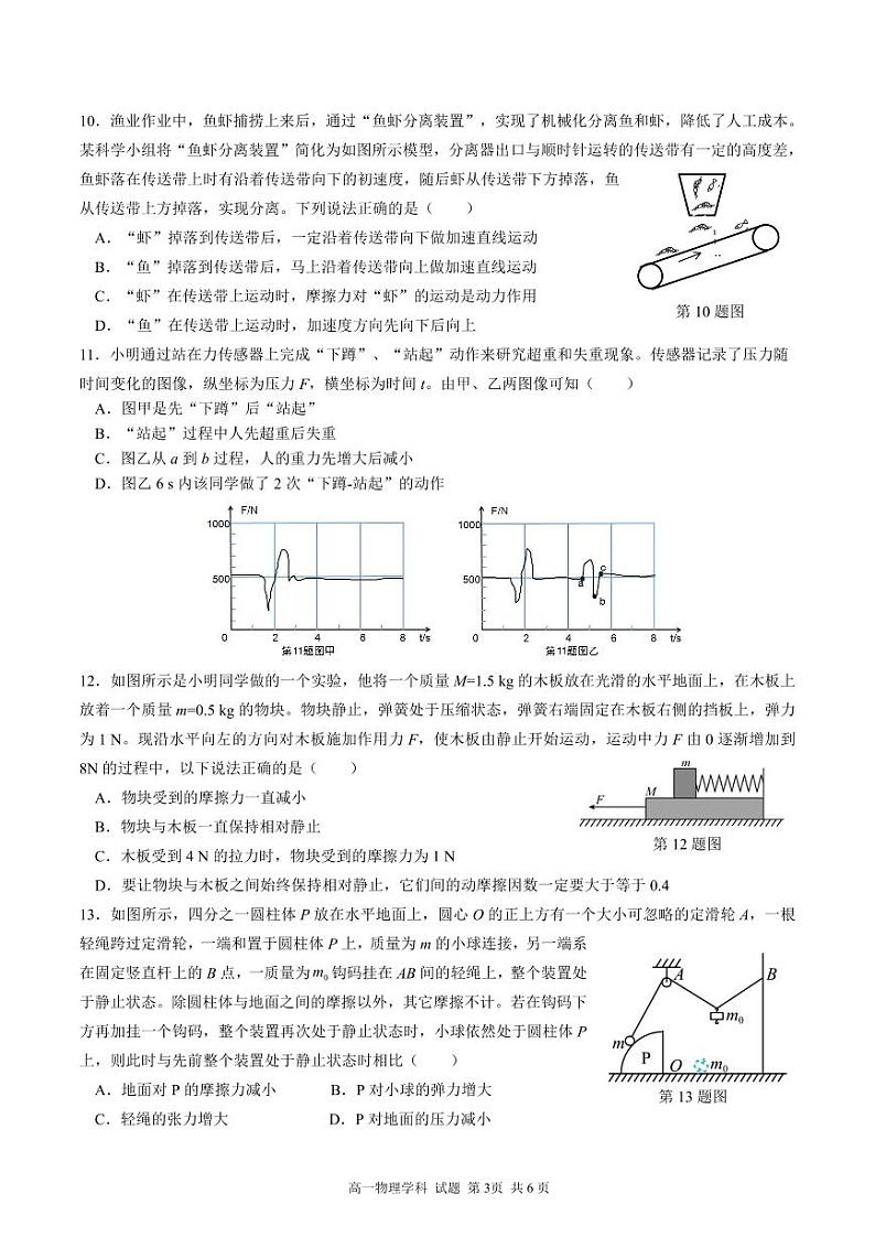 2024浙江省浙南名校联盟高一上学期12月联考试题物理PDF版含答案03