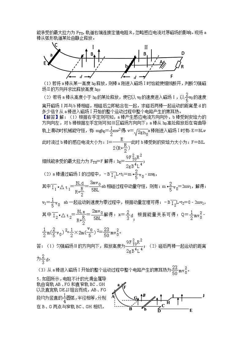 專題復(fù)習(xí)訓(xùn)練（27）電磁感應(yīng)培優(yōu)卷（2）（教師版）—高中物理第3頁