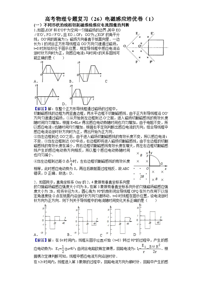 专题复习训练（26）电磁感应培优卷（1）（教师版）—高中物理01
