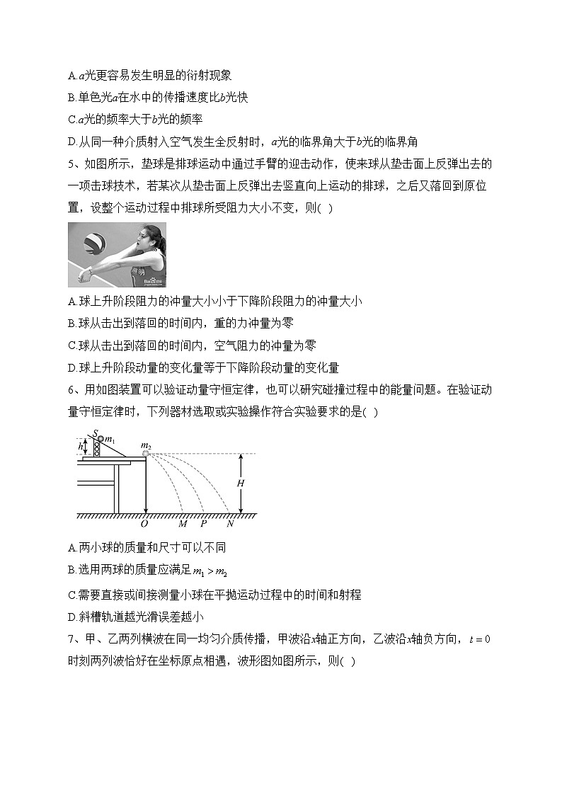 江苏省海安高级中学2023-2024学年高二上学期期中考试物理试卷(含答案)第2页