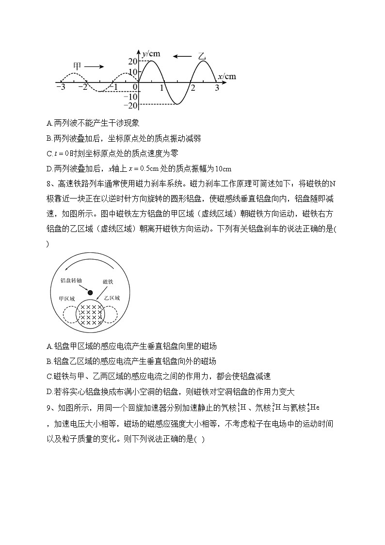 江苏省海安高级中学2023-2024学年高二上学期期中考试物理试卷(含答案)第3页