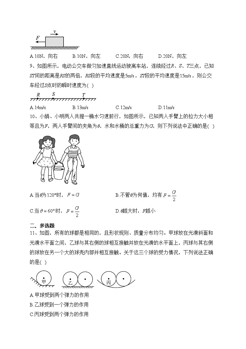 山东省青岛市四区统考2023-2024学年高一上学期期中阶段性检测物理试卷(含答案)第3页