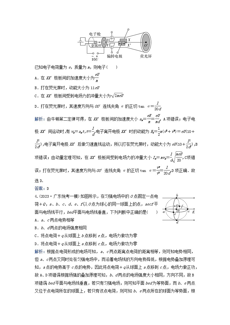 2024届高考物理二轮专题复习与测试专题强化练八电场带电粒子在电场中的运动第2页